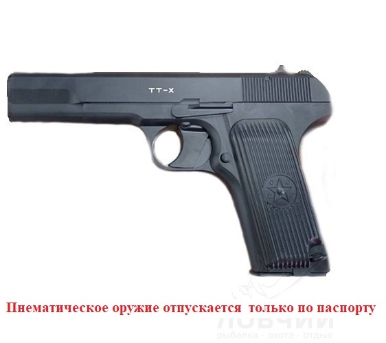Пистолет пневматический Borner TT-X