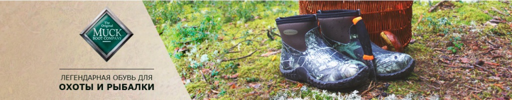 Сапоги Muck Boots – комфорт для ног в любую погоду