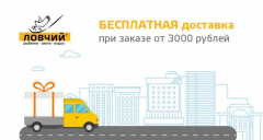 Бесплатная доставка при заказе от 3000 рублей!