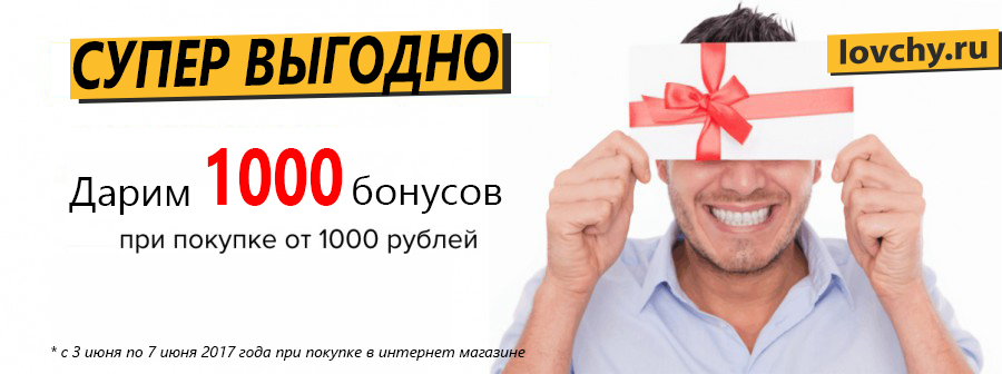 Получи 1000 бонусных рублей в подарок!