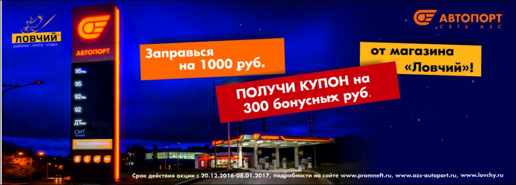 Дарим 300 бонусов при заправке на АСЗ Автопорт от 1000 руб.