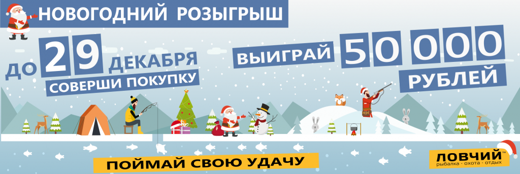 Новогодний розыгрыш 50 000 рублей!