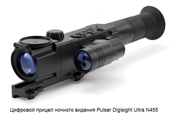 Pulsar Digisight Ultra N455 / Yukon Sightline N475 в продаже