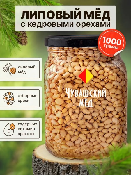 Липовый мед с кедровыми орехами 900мл/1000гр