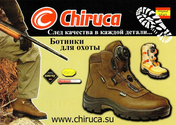 В продаже обувь для охоты и рыбалки Chiruca!!!