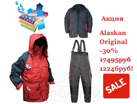 Снижена цена на костюм Alaskan Original до 30%