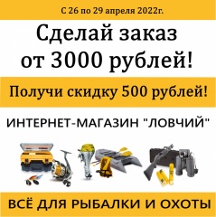 Дарим скидку в 500 рублей в честь дня рождения интернет-магазина